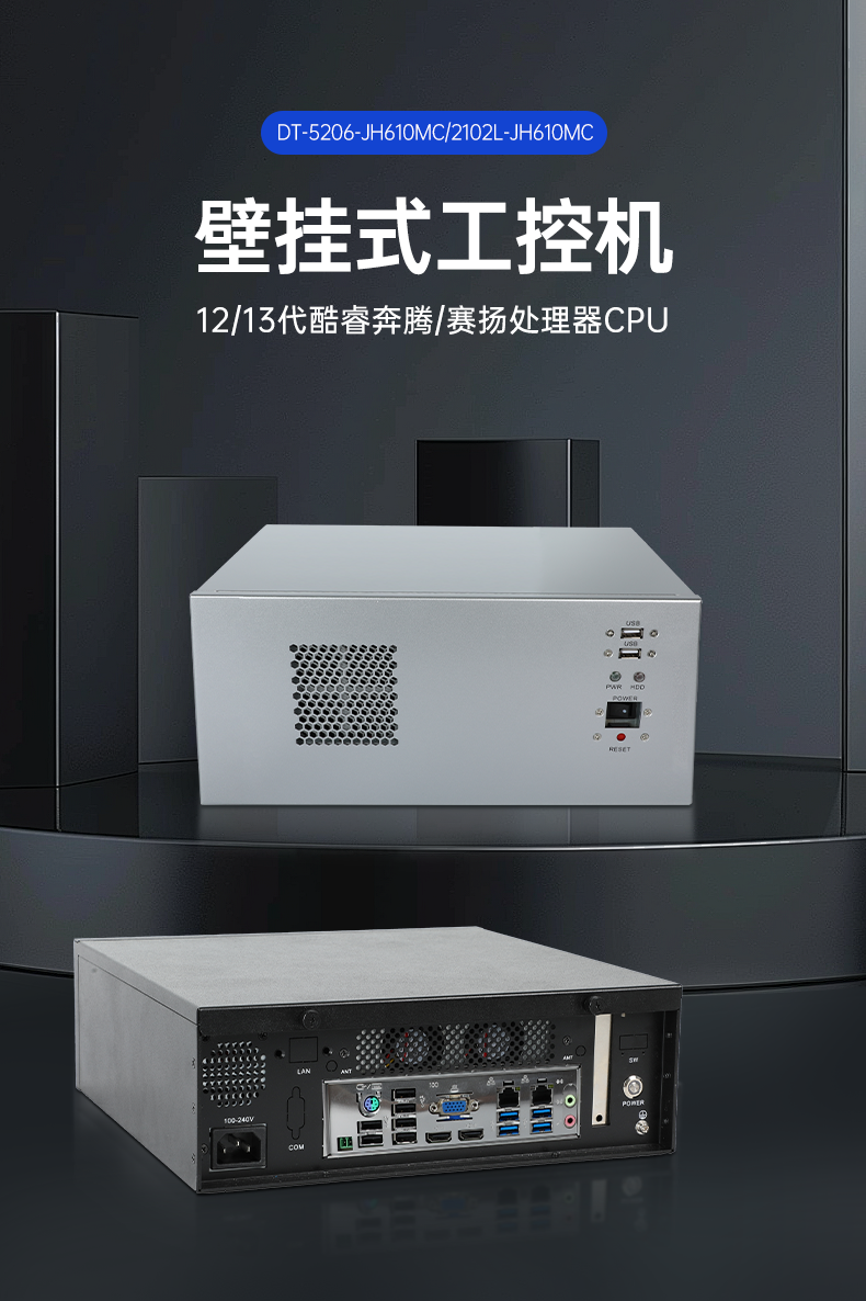 酷睿12/13代壁掛式工控機,支持三顯工業(yè)服務器,DT-5206-JH610MC.png