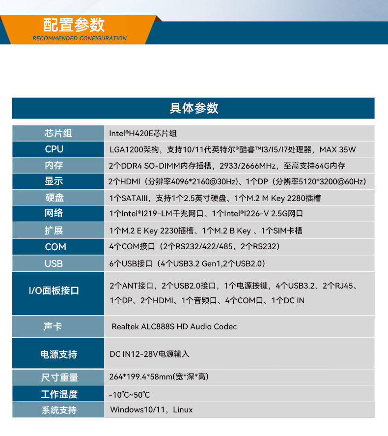 迷你工控機(jī),輕薄便攜嵌入式主機(jī)廠家,DTB-3042-H420E.jpg