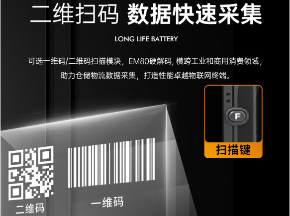 三防平板掃碼功能.png