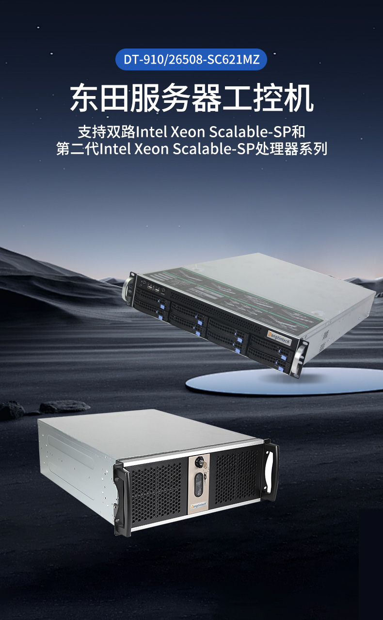 2U機架式服務(wù)器,熱插拔高性能工業(yè)主機電腦,DT-26508-SC621MZ.jpg
