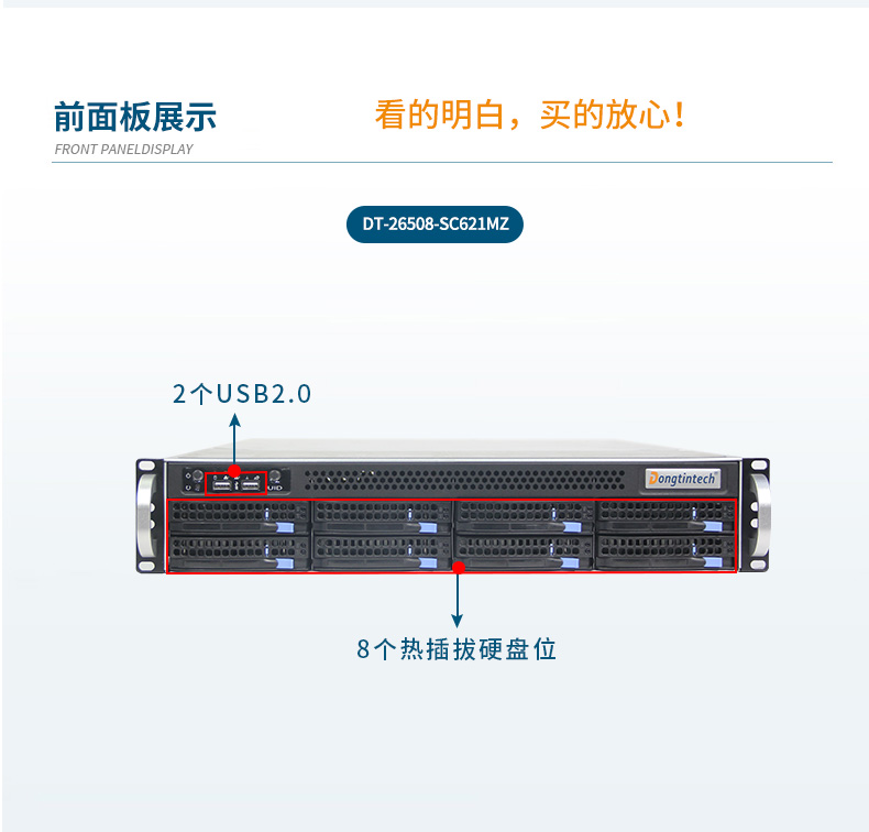 2U機架式服務(wù)器,熱插拔高性能工業(yè)主機電腦,DT-26508-SC621MZ.jpg