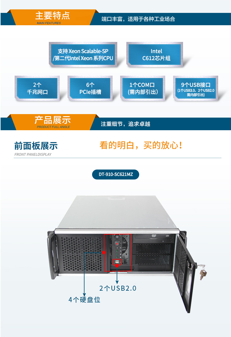 2U機架式服務(wù)器,熱插拔高性能工業(yè)主機電腦,DT-26508-SC621MZ.jpg