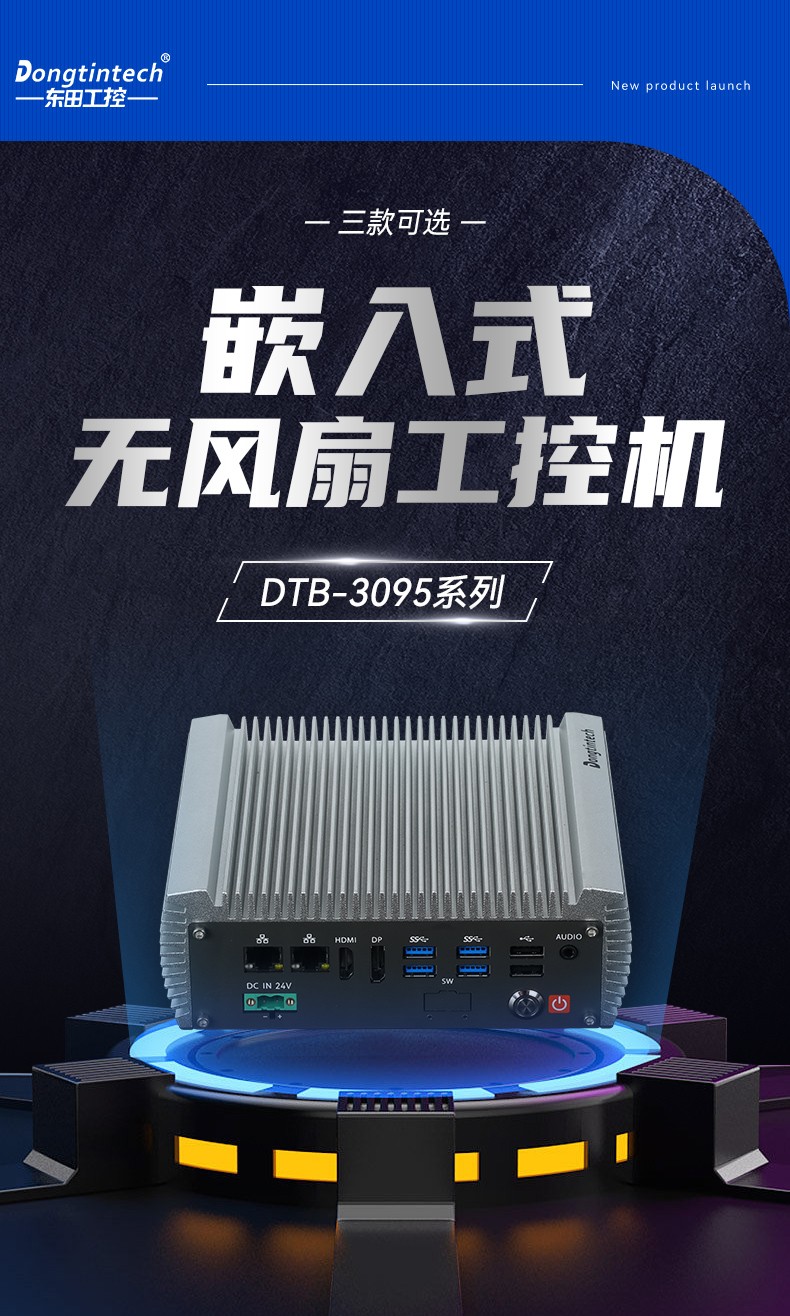 微型工業(yè)電腦主機,雙顯機器視覺工控主機,DTB-3095-N97L4.jpg