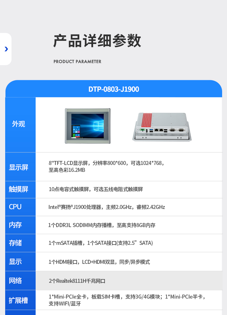 8英寸工業(yè)平板電腦,工業(yè)電腦一體機(jī),DTP-0803-J1900.jpg