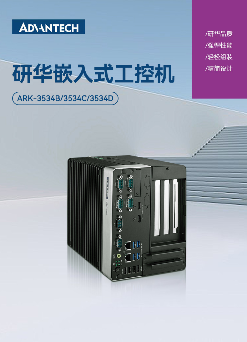 研華科技工控機,車載嵌入式工控主機,ARK-3534B.jpg