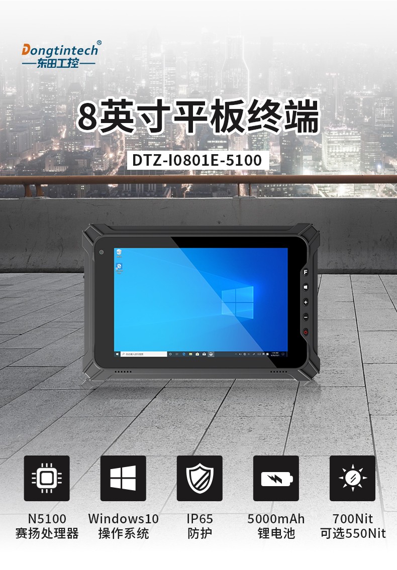 8英寸三防平板,工業(yè)三防平板電腦,可定制,DTZ-I0801E-5100.jpg