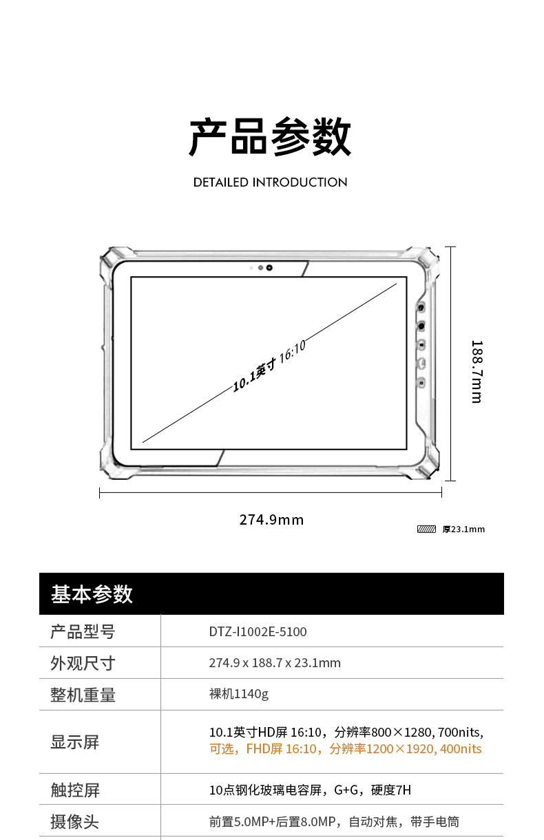 10英寸平板加固平板,IP65三防平板電腦推薦廠家,DTZ-I1002E-5100.jpg