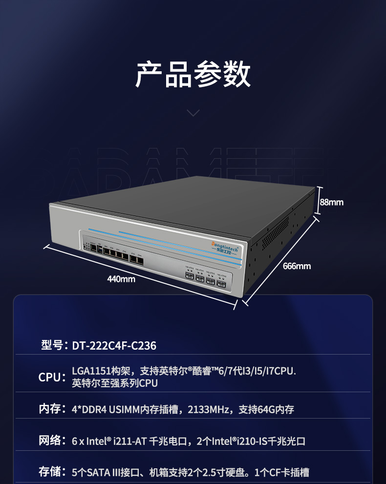 多網(wǎng)口工控主機(jī),2U工業(yè)電腦,6個(gè)千兆電口主機(jī),DT-222C4-C236.jpg
