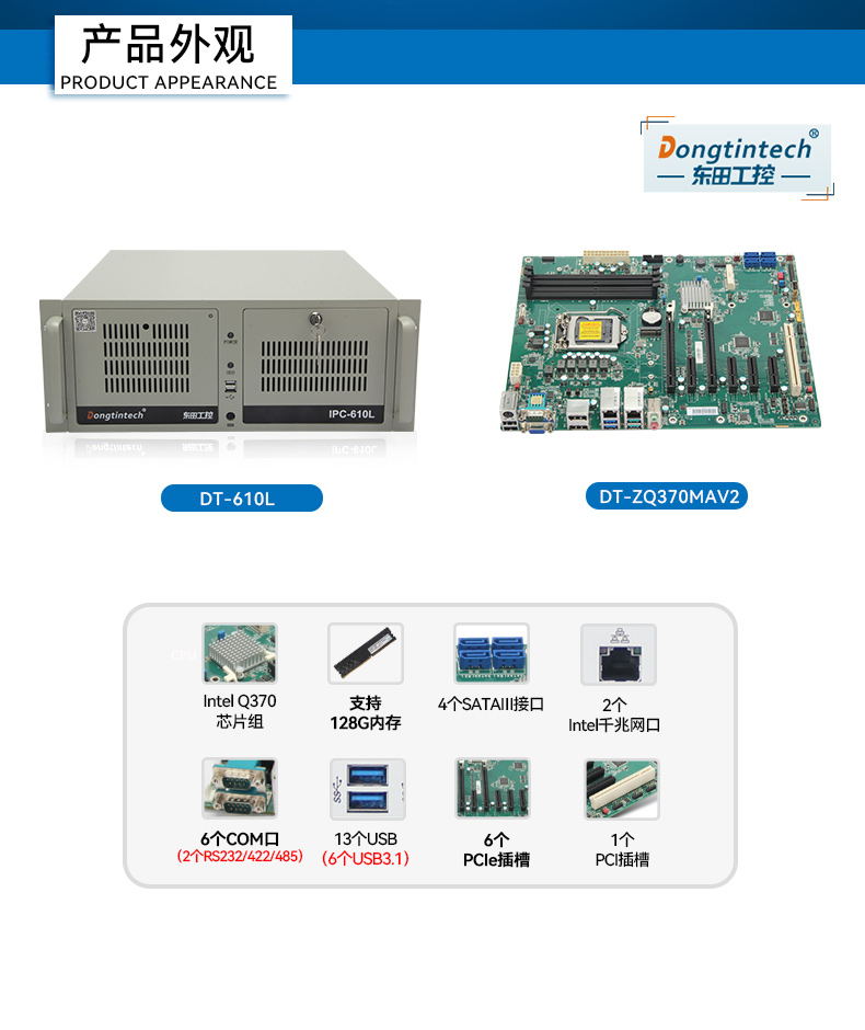 酷睿9代4U工控機(jī),機(jī)器視覺主機(jī),冗余電源,DT-610L-ZQ370MAV2.jpg