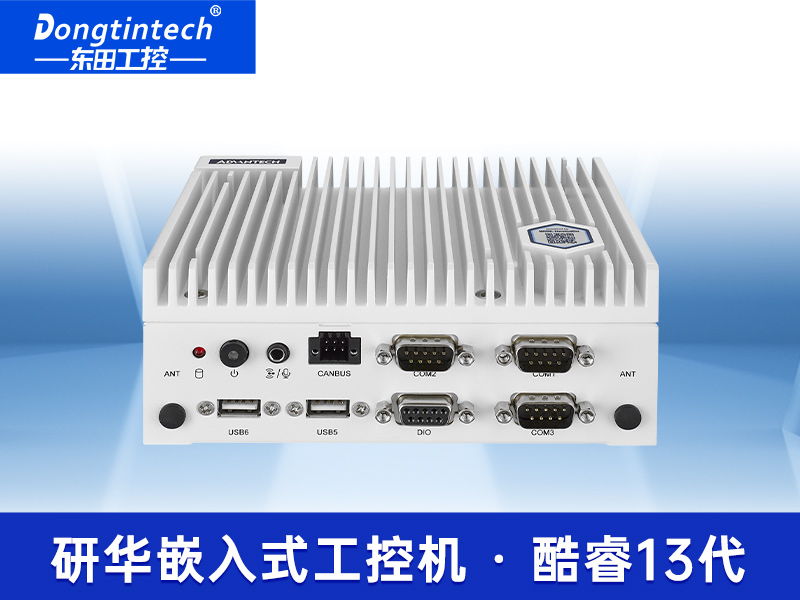 13代研華嵌入式工控機|Ubuntu系統(tǒng)工控主機|EI-53-S0A1U