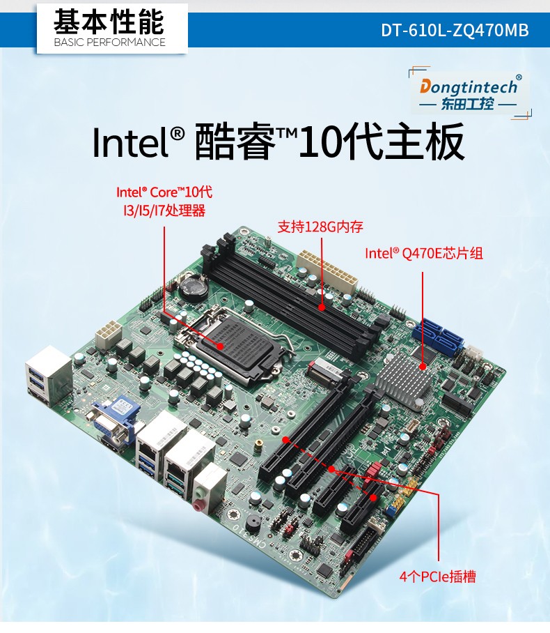 酷睿10代工控機,Ubuntu系統(tǒng)工業(yè)主機廠家,DT-610L-ZQ470MB.jpg