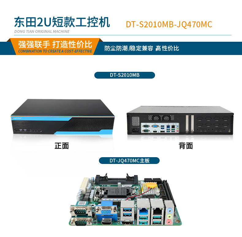 酷睿10代2U工控機(jī),Centos系統(tǒng)工控服務(wù)器,DT-S2010MB-JQ470MC.jpg