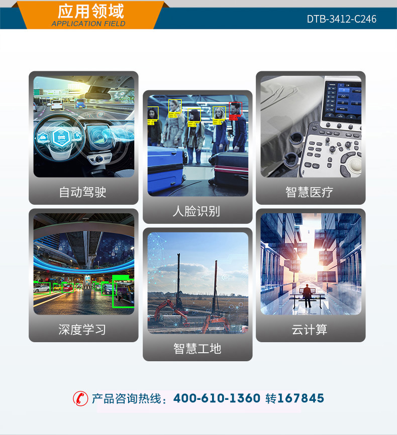 東田嵌入式無(wú)風(fēng)扇工控機(jī),高性能GPU工業(yè)主機(jī),DTB-3412-C246.jpg