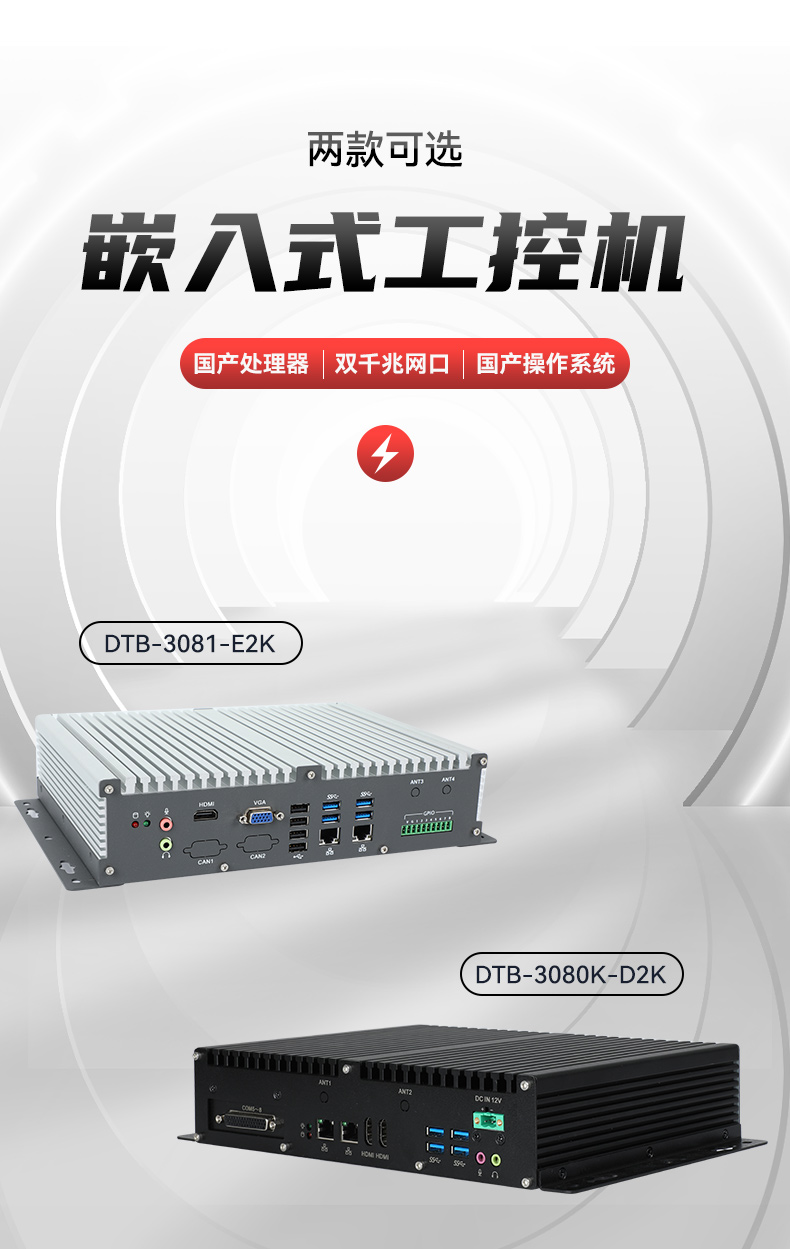 國產(chǎn)化飛騰D2000工控機,UOS統(tǒng)信系統(tǒng)工控主機,DTB-3080K-D2K.jpg