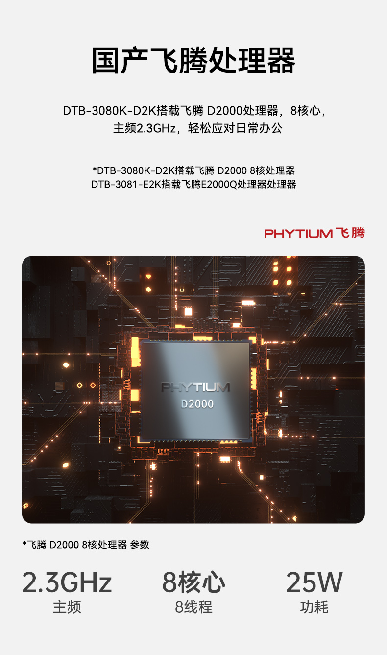 國產(chǎn)化飛騰D2000工控機,UOS統(tǒng)信系統(tǒng)工控主機,DTB-3080K-D2K.jpg