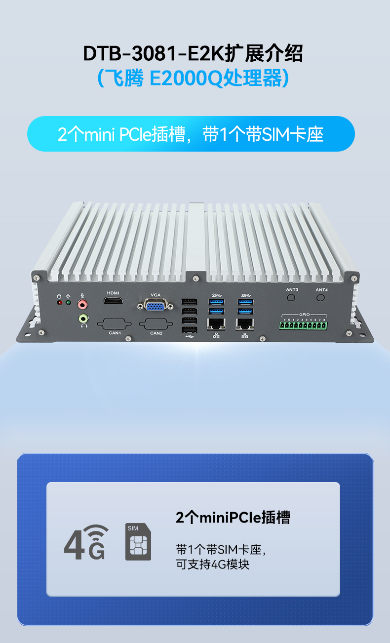 國產(chǎn)化飛騰D2000工控機,UOS統(tǒng)信系統(tǒng)工控主機,DTB-3080K-D2K.jpg