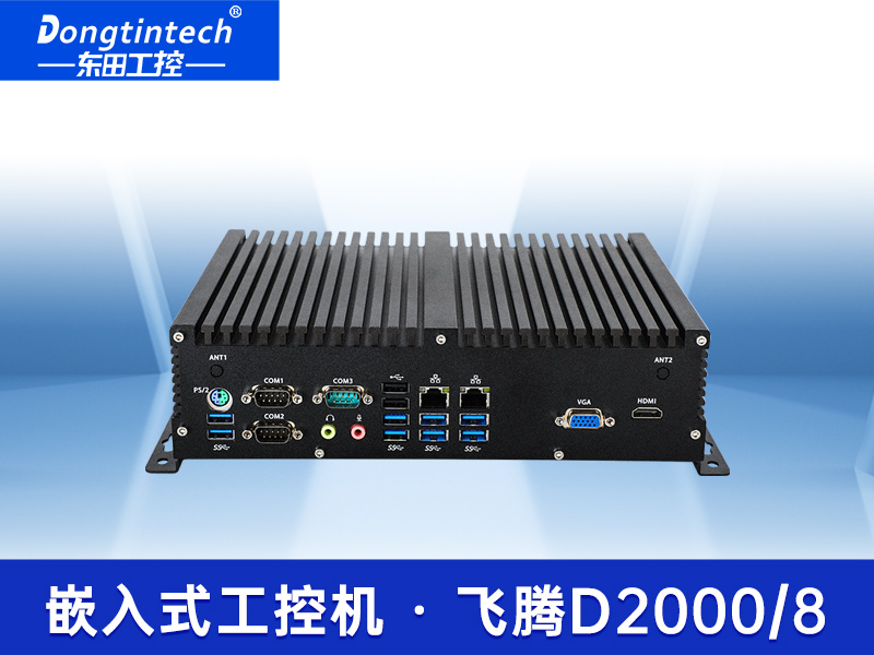 國產飛騰D2000工控機|Kylin國產操作系統(tǒng)工控主機|DTB-3082-D2000