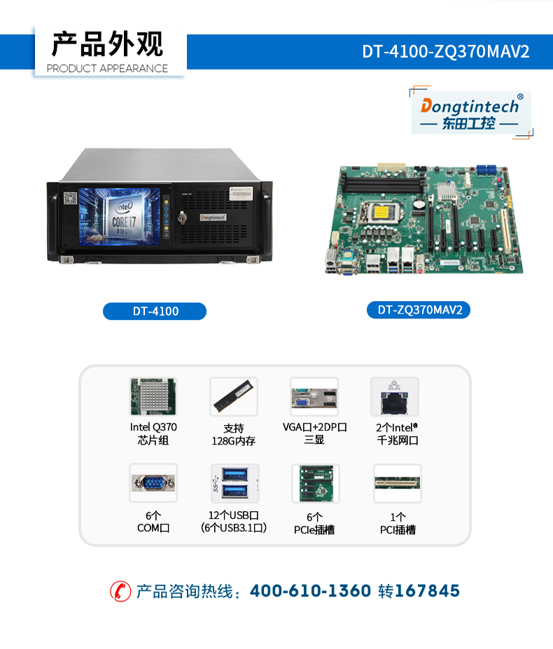 酷睿9代4U觸控一體機,工控一體機廠家,DT-4100-ZQ370MAV2.jpg
