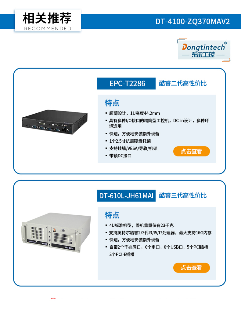 酷睿9代4U觸控一體機,工控一體機廠家,DT-4100-ZQ370MAV2.jpg