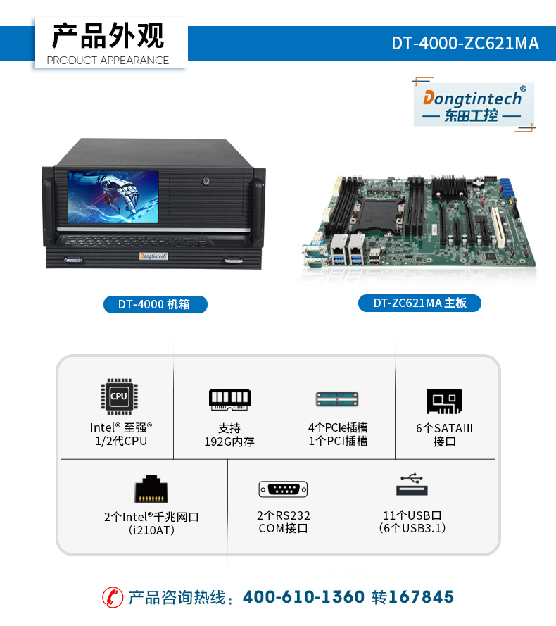 至強(qiáng)4u工控一體機(jī),工業(yè)一體機(jī)廠家,DT-4000-ZC621MA.jpg