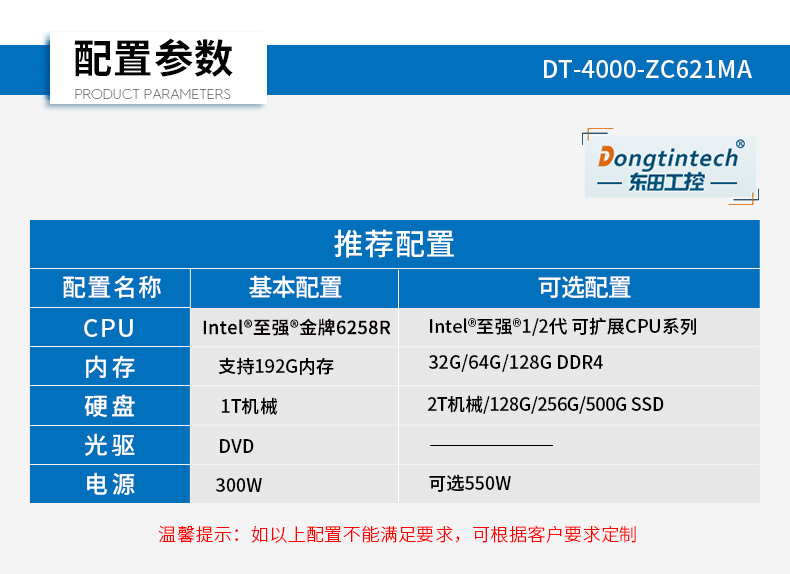 至強(qiáng)4u工控一體機(jī),工業(yè)一體機(jī)廠家,DT-4000-ZC621MA.jpg