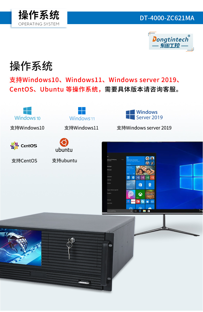 至強(qiáng)4u工控一體機(jī),工業(yè)一體機(jī)廠家,DT-4000-ZC621MA.jpg