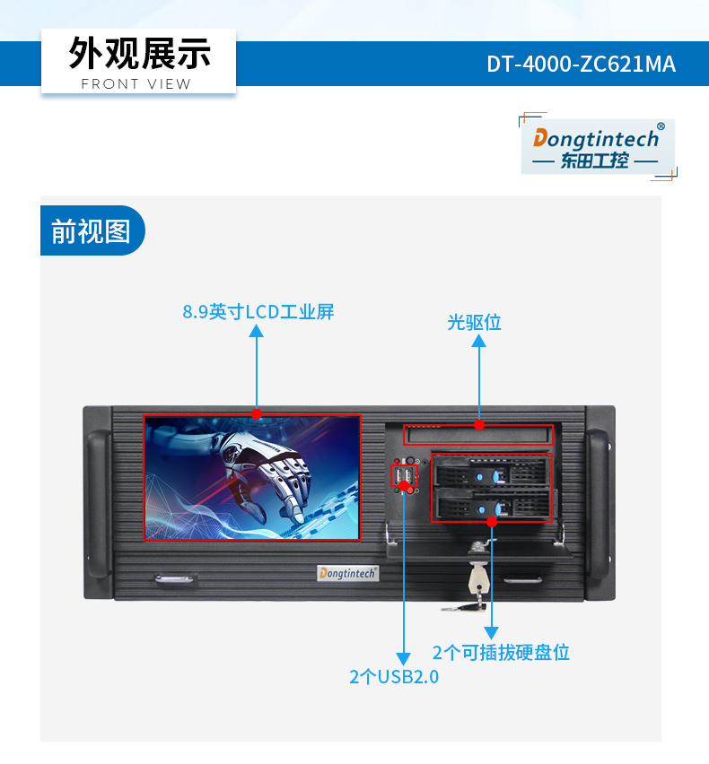 至強(qiáng)4u工控一體機(jī),工業(yè)一體機(jī)廠家,DT-4000-ZC621MA.jpg