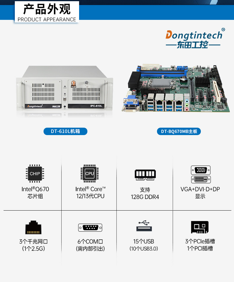 酷睿13代4U工控機,3個千兆網口工控主機,DT-610L-BQ670MB.jpg