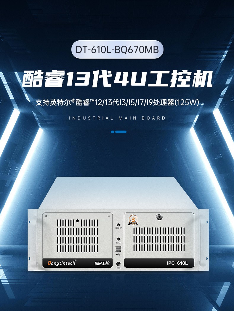 酷睿13代4U工控機,3個千兆網口工控主機,DT-610L-BQ670MB.jpg
