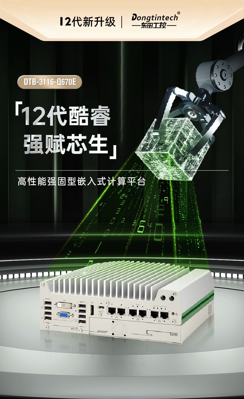酷睿12代嵌入式工控機,自動駕駛探測工業(yè)主機,DTB-3116-Q670E.jpg