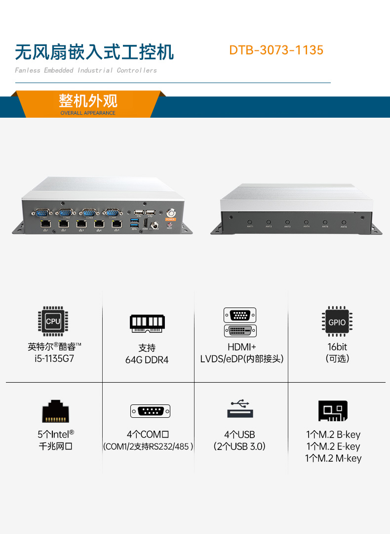 嵌入式微型電腦主機,5個千兆網(wǎng)口工控主機,DTB-3073-1135.jpg