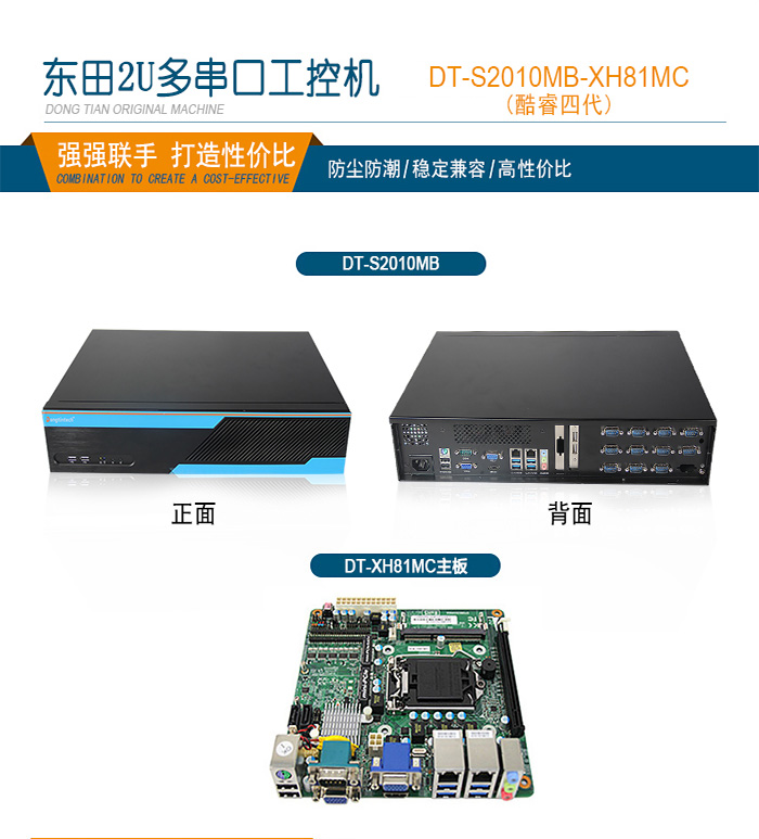 東田2U多串口工控機(jī),12個(gè)串口工業(yè)主機(jī)電腦,DT-S2010MB-XH81MC.jpg