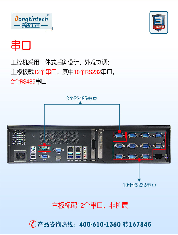 東田2U多串口工控機(jī),12個(gè)串口工業(yè)主機(jī)電腦,DT-S2010MB-XH81MC.jpg