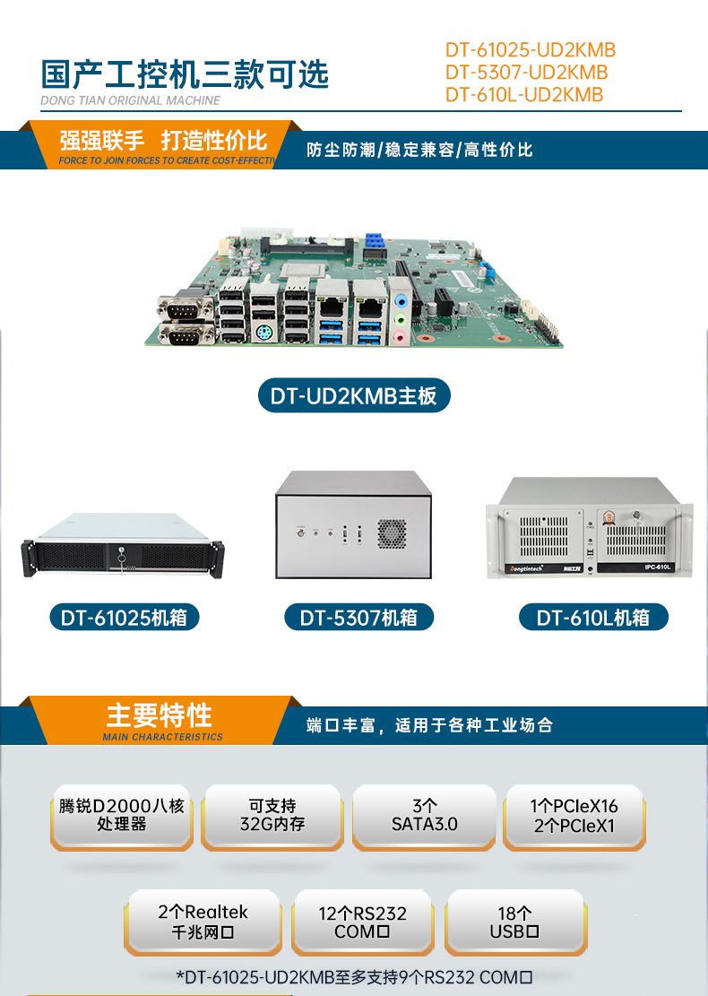 國產(chǎn)騰銳D2000工控機,2個千兆網(wǎng)口12個串口工控主機,DT-610L-UD2KMB.jpg