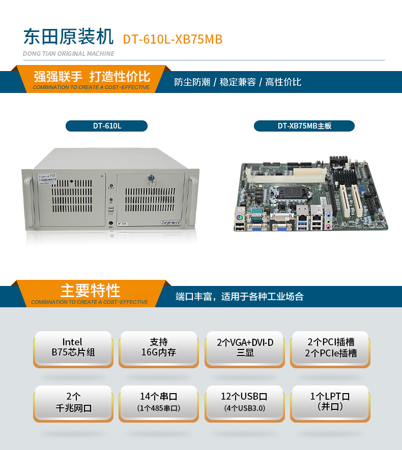 東田4U標(biāo)準(zhǔn)工控機(jī),低功耗14串口工業(yè)電腦,DT-610L-XB75MB.jpg