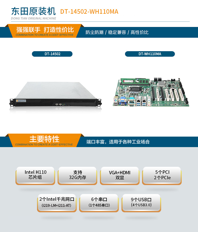 酷睿7代4U工控機(jī),冗余電源工業(yè)電腦,端口豐富,DT-14502-WH110MA.jpg