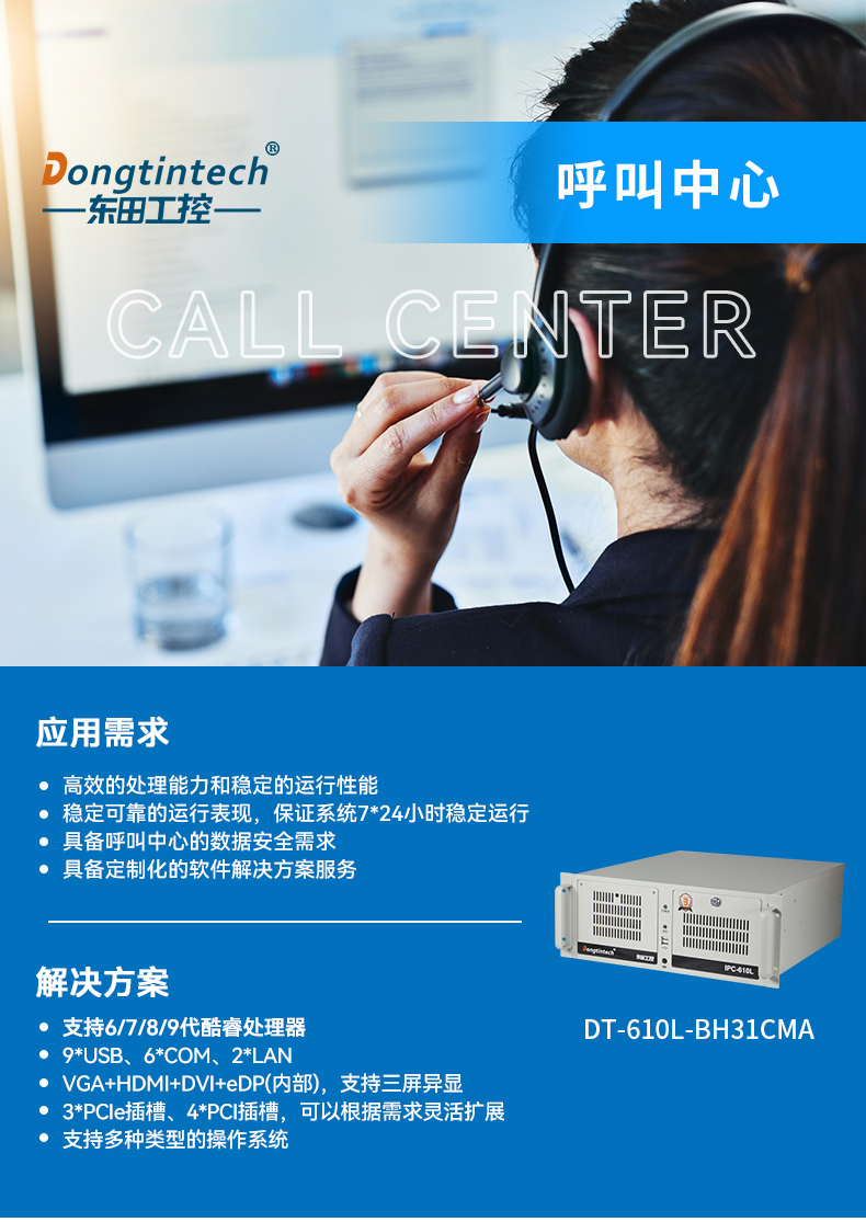 酷睿9代上架式工控機(jī),智慧工地管理系統(tǒng)工控主機(jī),DT-610L-BH31CMA.jpg
