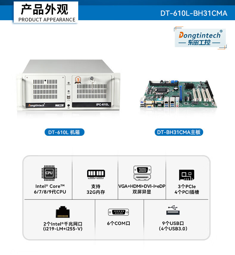 酷睿9代上架式工控機(jī),智慧工地管理系統(tǒng)工控主機(jī),DT-610L-BH31CMA.jpg