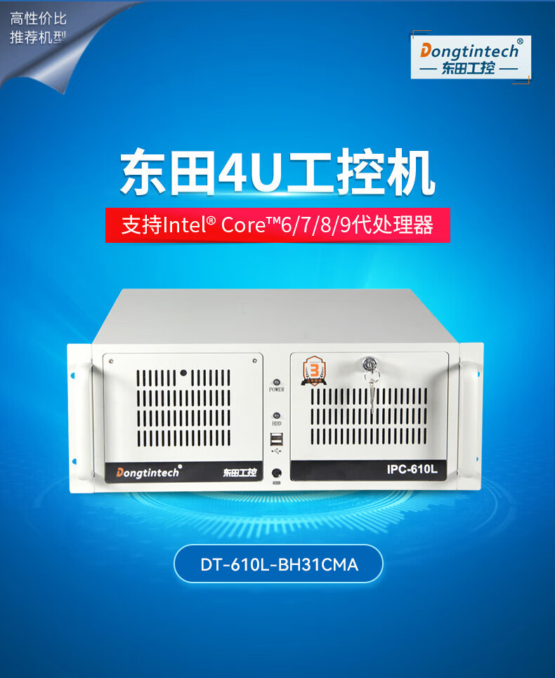 酷睿9代上架式工控機(jī),智慧工地管理系統(tǒng)工控主機(jī),DT-610L-BH31CMA.jpg