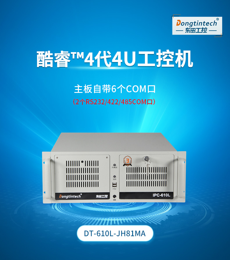 酷睿4代低功耗工業(yè)主機(jī),冗余電源工控機(jī),DT-610L-JH81MA.jpg
