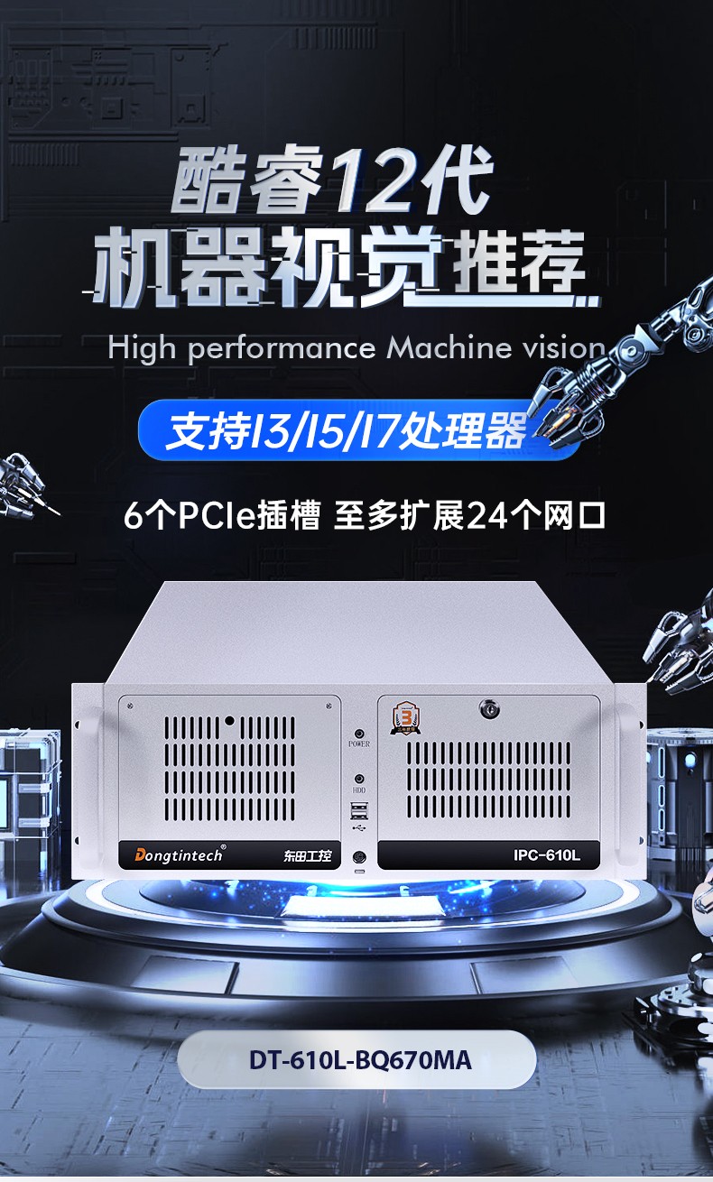 酷睿12代工控機(jī),4顯工業(yè)電腦,機(jī)器視覺(jué)推薦,DT-610L-BQ670MA.jpg