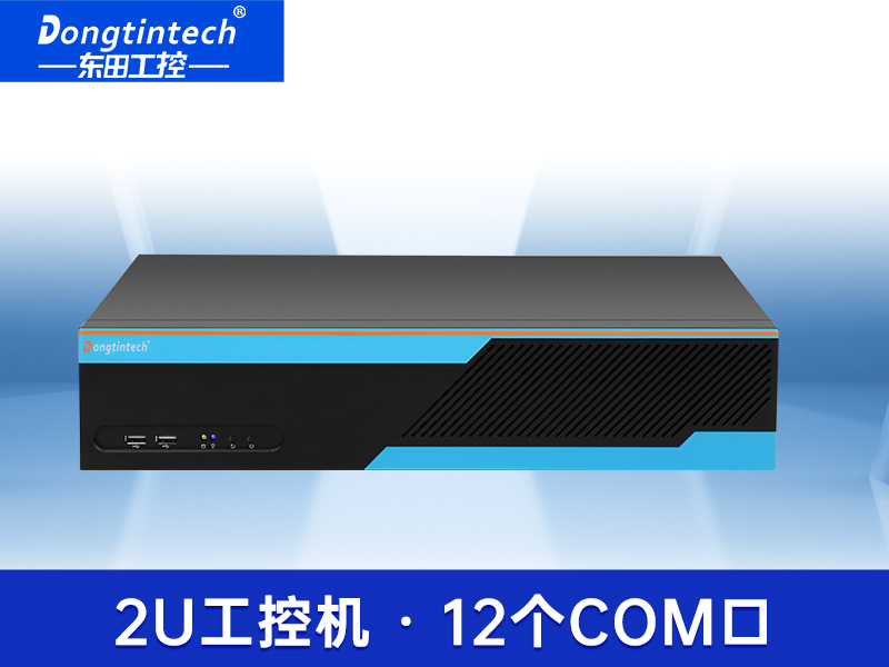 東田2U多串口工控機(jī)|12個串口工業(yè)主機(jī)電腦|DT-S2010MB-XH81MC