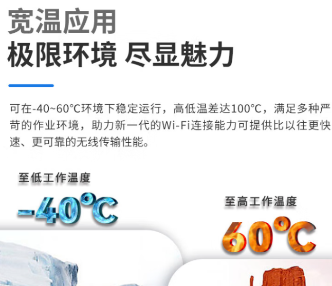 在寬溫環(huán)境下穩(wěn)定工作.png