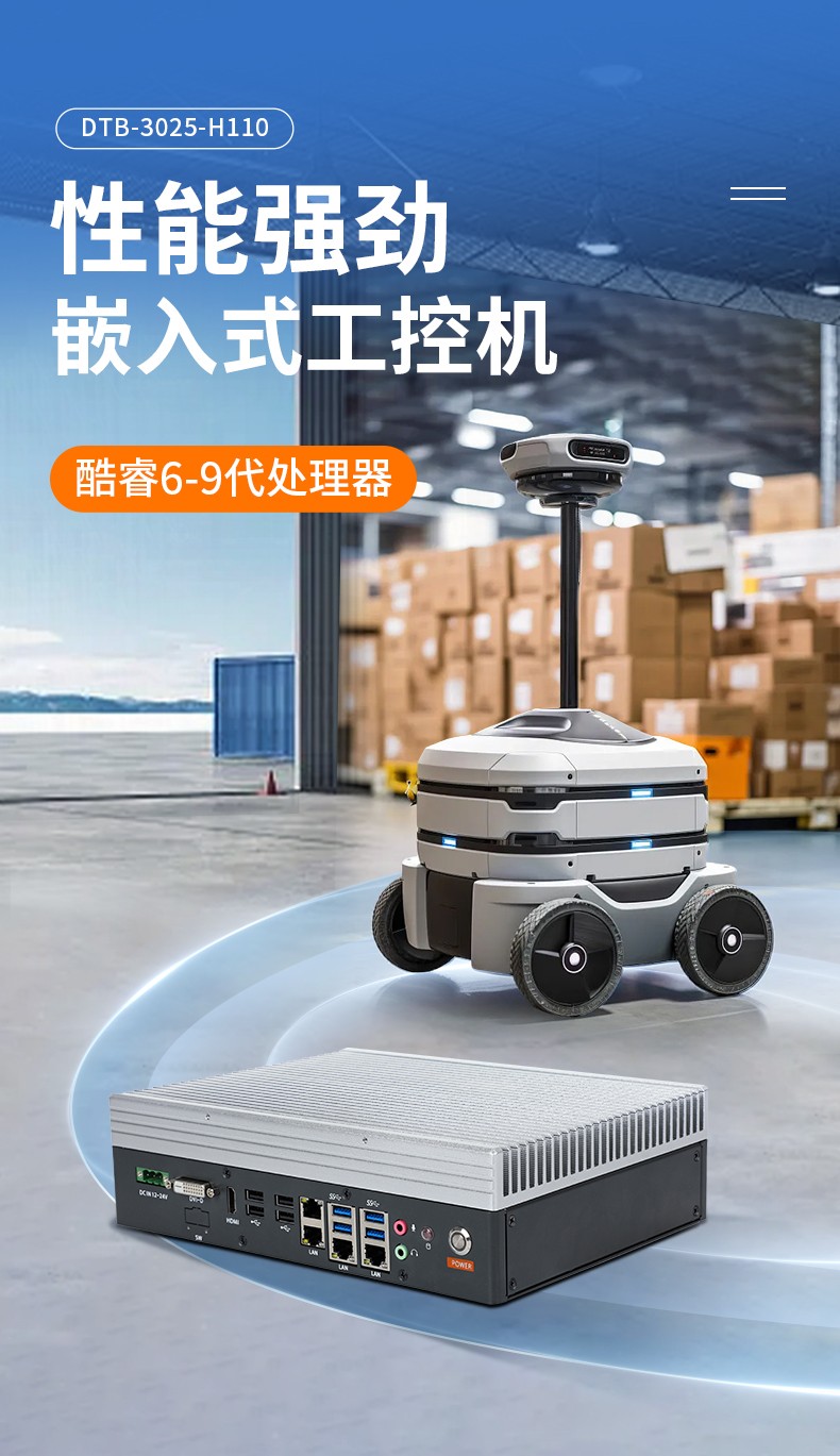 東田無風(fēng)扇工控機(jī),小型迷你工控主機(jī)電腦,DTB-3025-H110.jpg