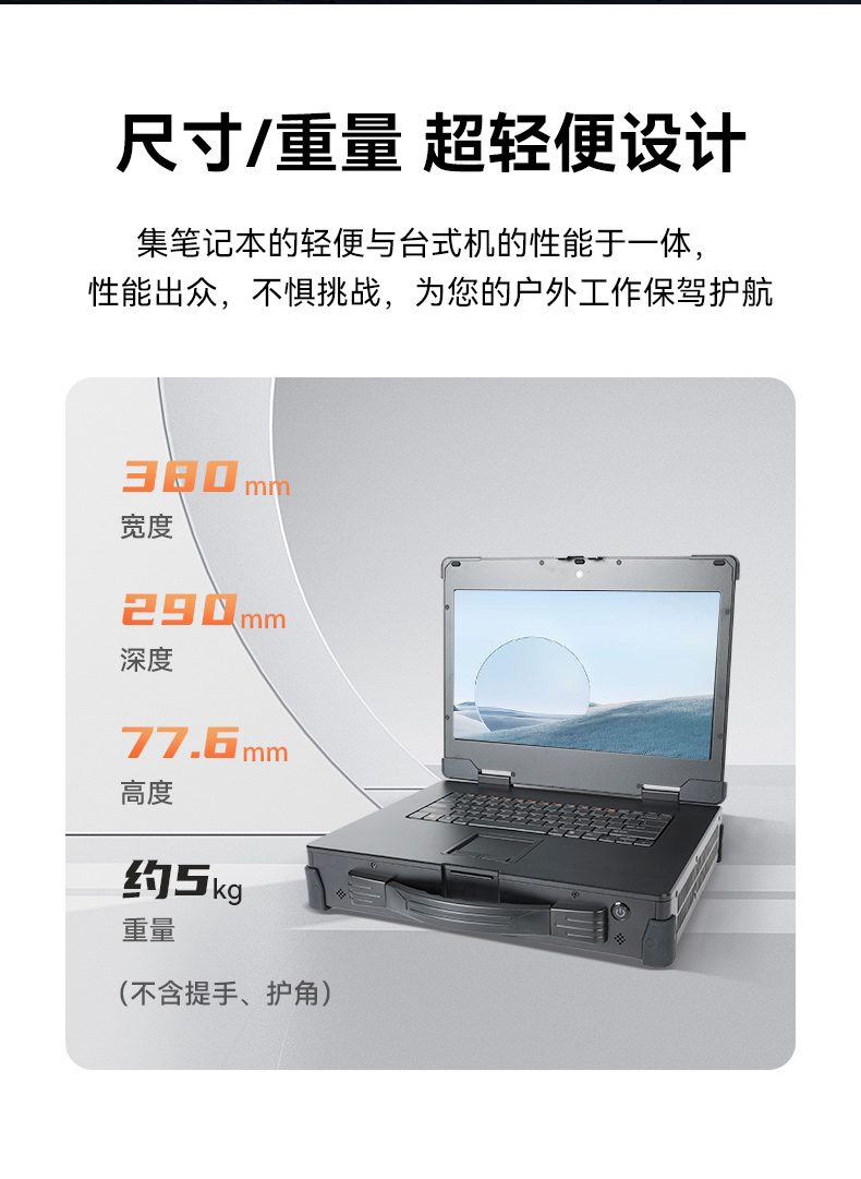 15.6英寸國產(chǎn)加固便攜機,戶外勘探移動工作站筆記本,DT-1415CU-3350.jpg