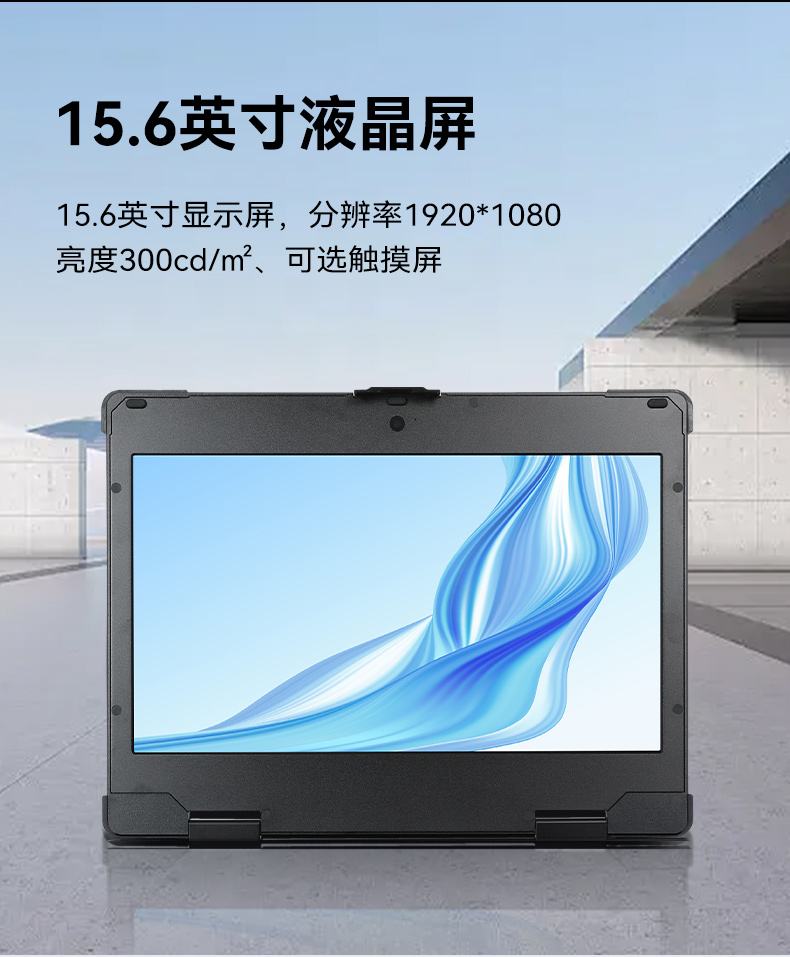 15.6英寸國產(chǎn)加固便攜機,戶外勘探移動工作站筆記本,DT-1415CU-3350.jpg