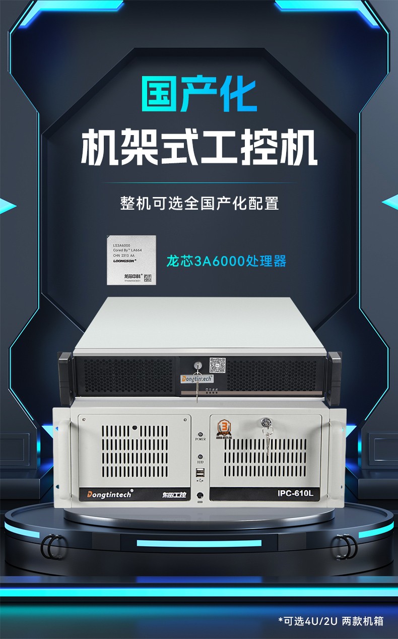 國產(chǎn)龍芯3a6000工控機(jī),UOS操作系統(tǒng)工業(yè)主機(jī),DT-61025-N3A6KMB.jpg