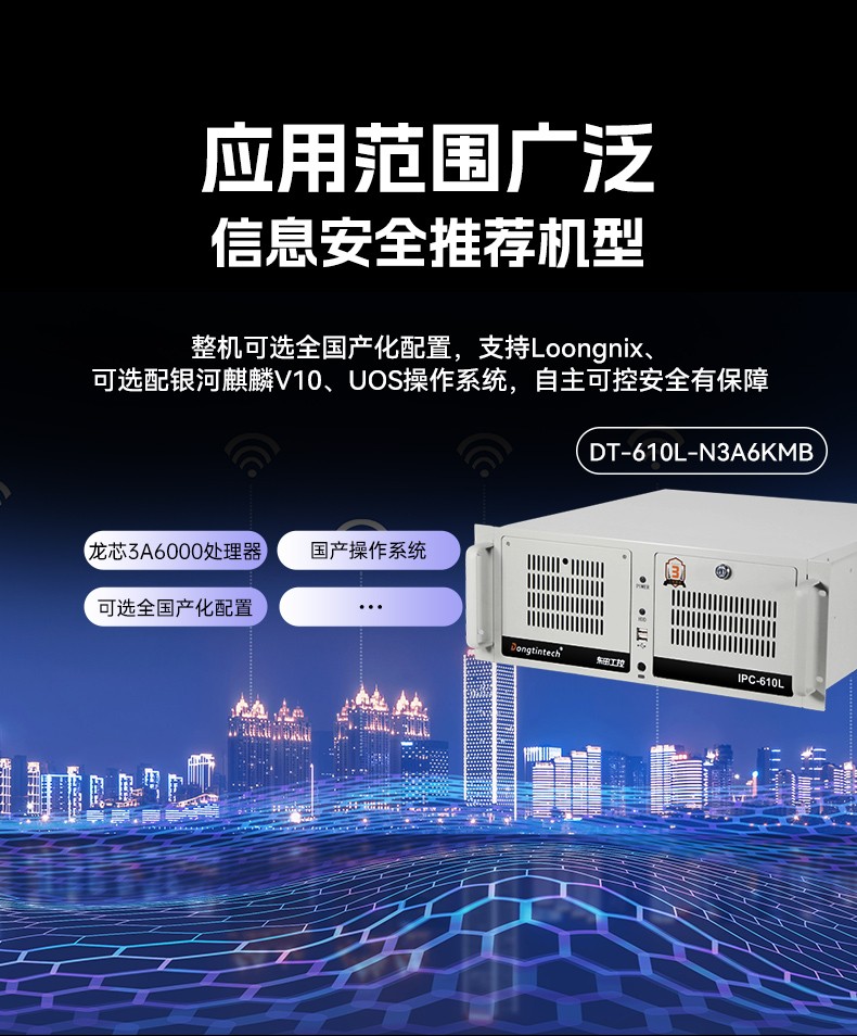 國產(chǎn)龍芯3a6000工控機(jī),UOS操作系統(tǒng)工業(yè)主機(jī),DT-61025-N3A6KMB.jpg