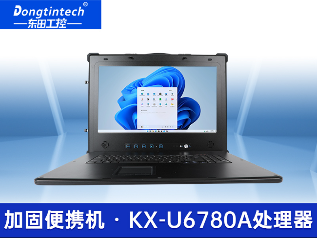 國產化17.3英寸加固便攜機|兆芯cpu便攜工控機|DT-1417AD-U6780A