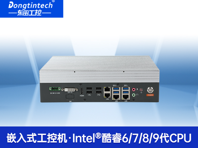 東田無風(fēng)扇工控機(jī)|小型迷你工控主機(jī)電腦|DTB-3025-H110